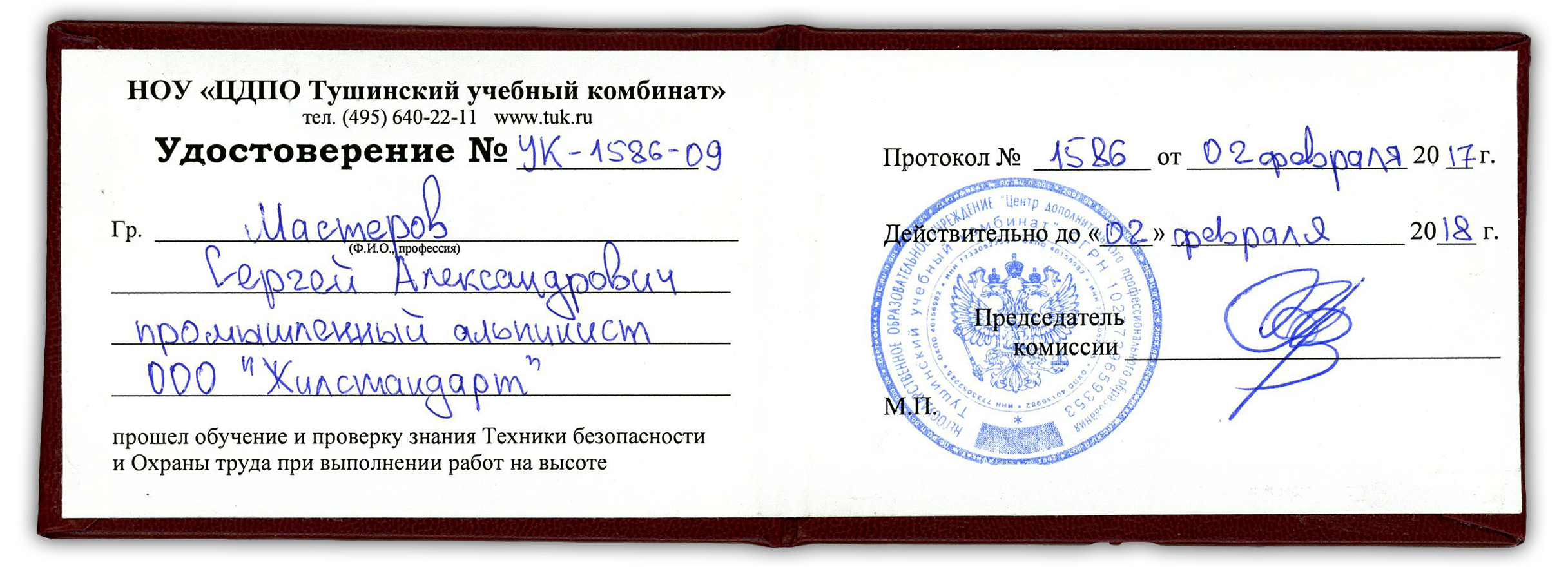 Образец фальшивого удостоверения