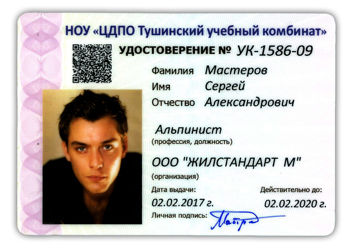 Образец настоящего удостоверения