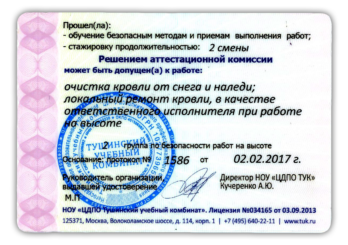 Образец настоящего удостоверения